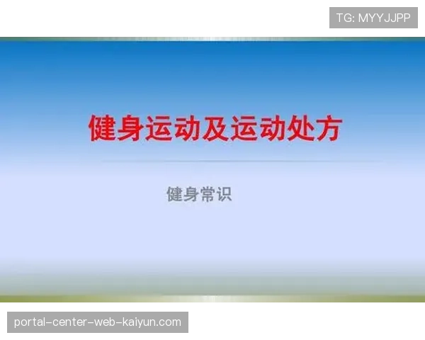 全民健身服务加速融合AI大模型 生成个性化运动处方